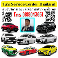 Taxi Service Center แท็กซี่บุรีรัมย์ เรียกแท็กซี่ 24 ชั่วโมง เหมารถไป
