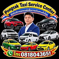 Taxi Service Center แท็กซี่บุรีรัมย์ เรียกแท็กซี่ 24 ชั่วโมง เหมารถไป