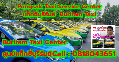 แท็กซี่บุรีรัมย์  Buriram Taxi เรียกแท็กซี่ จองแท็กซี่ เหมารถตู้ บริการ 24 ชั่วโมง