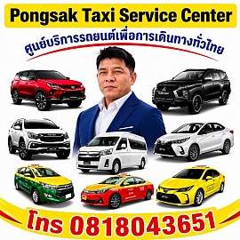 ติดต่อศูนย์แท็กซี่บุรีรัมย์  contact us และ คำถามที่พบบ่อยๆ FAQ เรียกแท็กซี่ จองแท็กซี่ เหมารถตู้ บริการ 24 ชั่วโมง